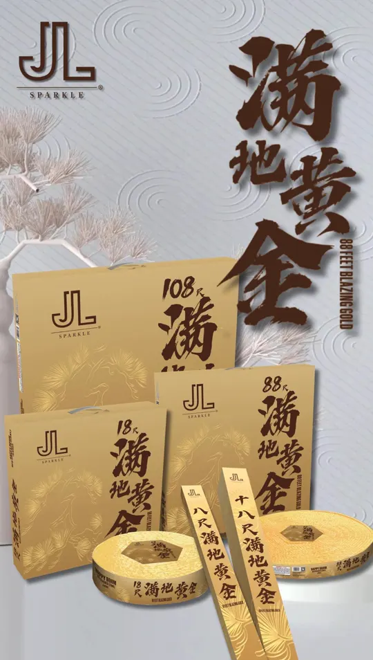 满地黄金 8/18/38/88/108FT Blazing Gold — product artwork