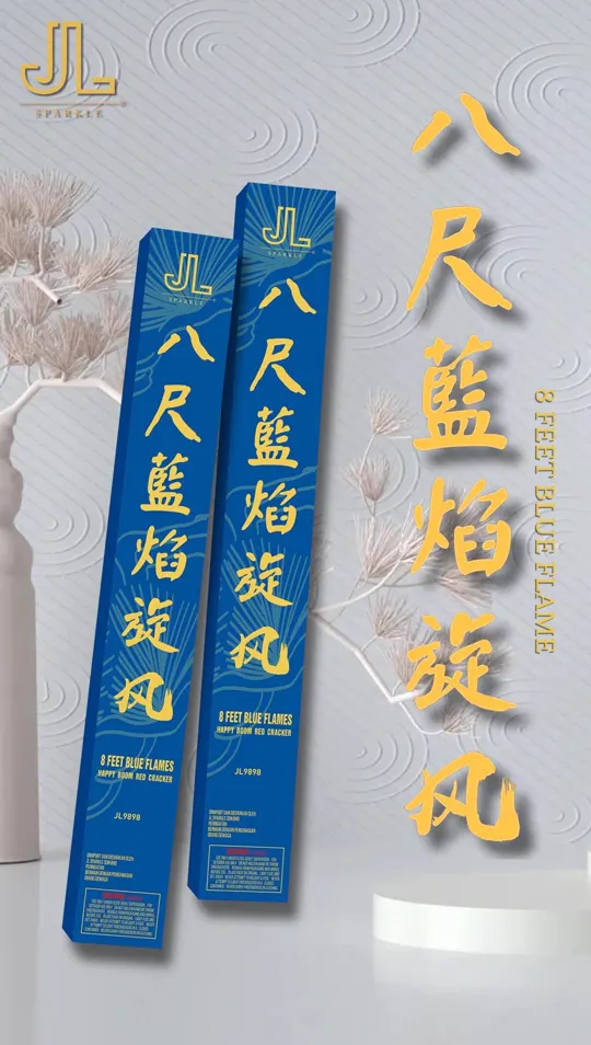 8尺彩光蓝焰旋风 8FT Blue Flames — product artwork