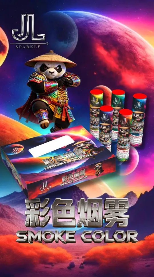 彩色烟雾 Smoke Colour — product artwork