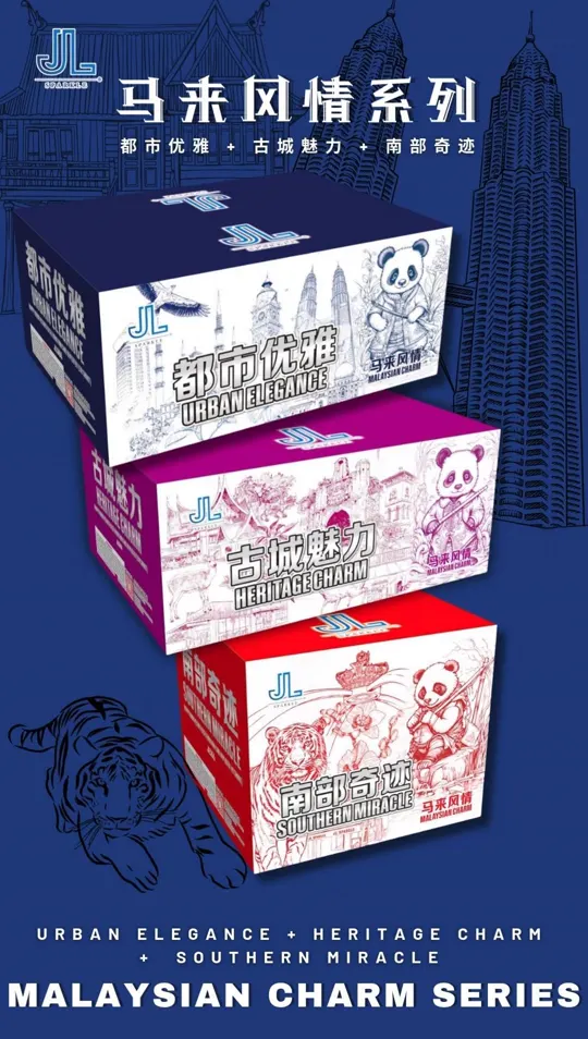 系列三 MC Series 03 — package poster showing 都市优雅 URBAN ELEGANCE + 古城魅力 HERITAGE CHARM + 南部奇迹 SOUTHERN MIRACLE