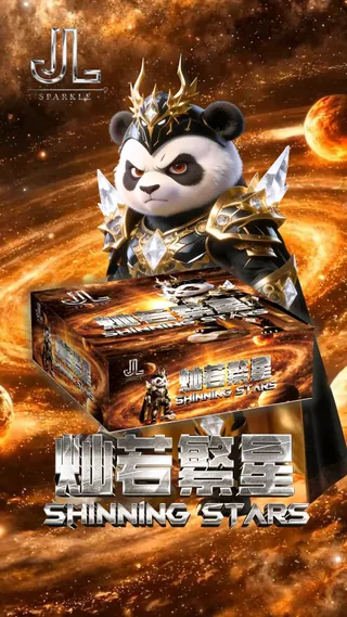 盆花类 CAKE SERIES — the 灿若繁星 SHINNING STARS carton under an armoured panda mascot on a burning orange nebula.