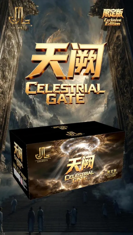 天阙 Celestial Gate — product artwork