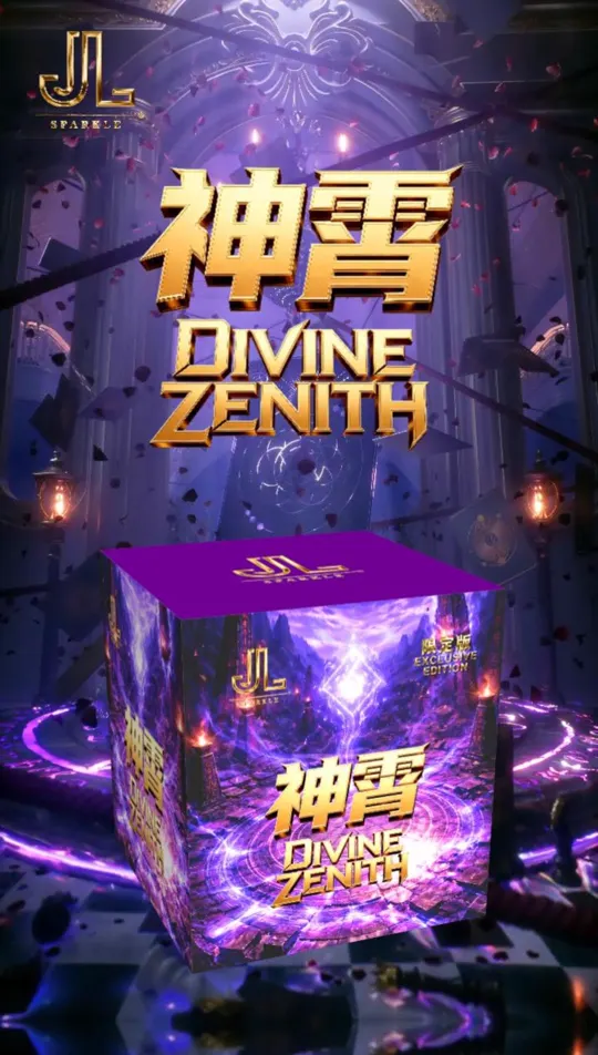 神霄 Divine Zenith — product artwork