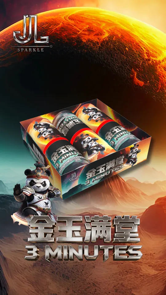金玉满堂 3 Minit — product artwork