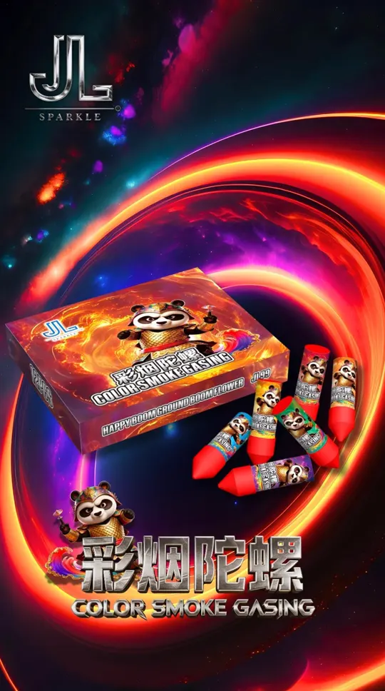 彩烟陀螺 Color Smoke Gasing — product artwork
