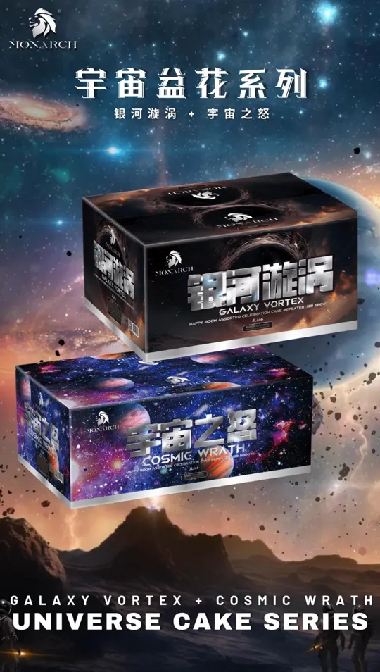 系列一 UN01 — package poster showing 银河旋涡 GALAXY VORTEX + 宇宙之怒 COSMIC WRATH